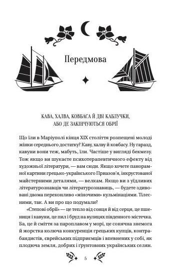 Степові обрії Ціна (цена) 352.60грн. | придбати  купити (купить) Степові обрії доставка по Украине, купить книгу, детские игрушки, компакт диски 2