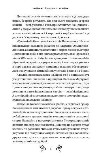 Степові обрії Ціна (цена) 352.60грн. | придбати  купити (купить) Степові обрії доставка по Украине, купить книгу, детские игрушки, компакт диски 3