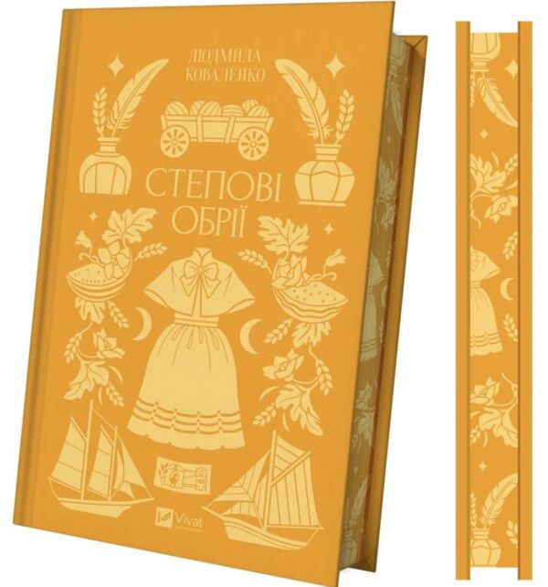 Степові обрії Ціна (цена) 352.60грн. | придбати  купити (купить) Степові обрії доставка по Украине, купить книгу, детские игрушки, компакт диски 0