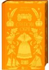 Степові обрії Ціна (цена) 352.60грн. | придбати  купити (купить) Степові обрії доставка по Украине, купить книгу, детские игрушки, компакт диски 1