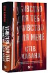 Убивство для тебе убивство для мене Ціна (цена) 418.90грн. | придбати  купити (купить) Убивство для тебе убивство для мене доставка по Украине, купить книгу, детские игрушки, компакт диски 0