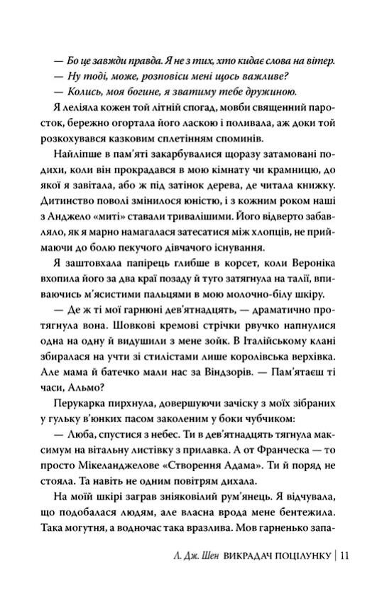 Викрадач поцілунку Ціна (цена) 253.97грн. | придбати  купити (купить) Викрадач поцілунку доставка по Украине, купить книгу, детские игрушки, компакт диски 6