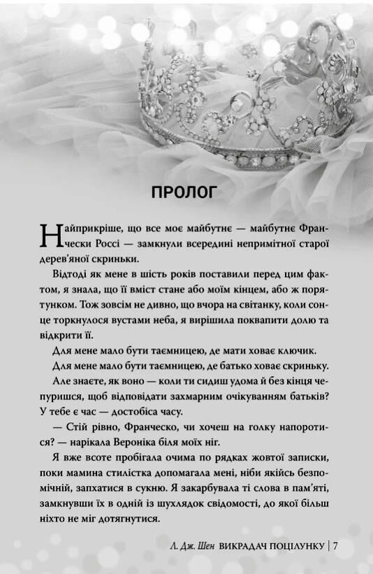 Викрадач поцілунку Ціна (цена) 253.97грн. | придбати  купити (купить) Викрадач поцілунку доставка по Украине, купить книгу, детские игрушки, компакт диски 2