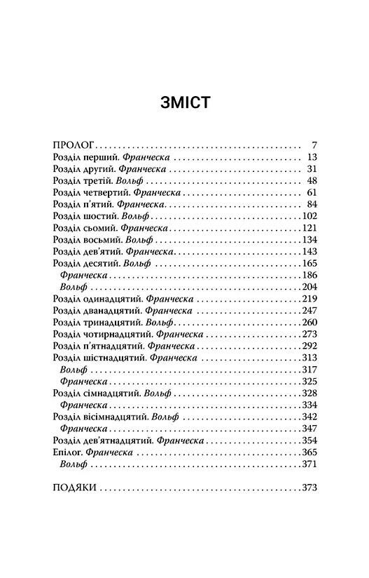 Викрадач поцілунку Ціна (цена) 253.97грн. | придбати  купити (купить) Викрадач поцілунку доставка по Украине, купить книгу, детские игрушки, компакт диски 1