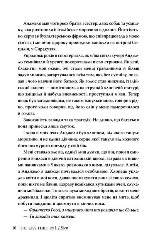 Викрадач поцілунку Ціна (цена) 253.97грн. | придбати  купити (купить) Викрадач поцілунку доставка по Украине, купить книгу, детские игрушки, компакт диски 5