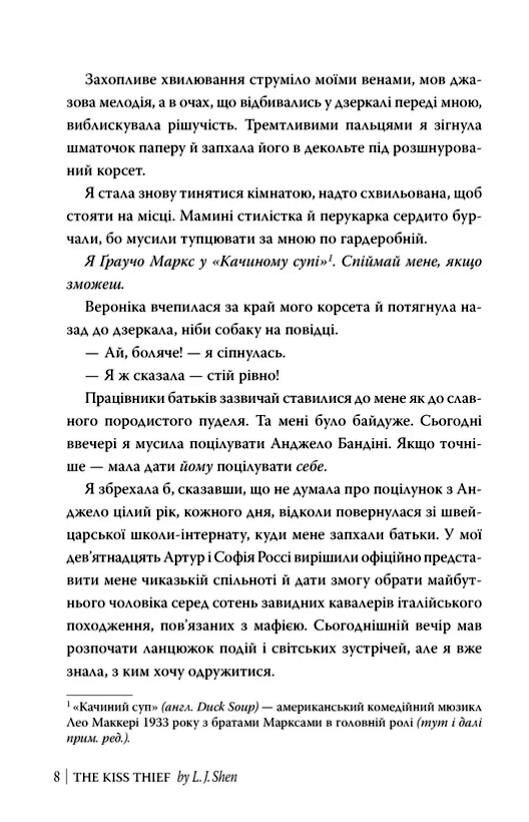 Викрадач поцілунку Ціна (цена) 253.97грн. | придбати  купити (купить) Викрадач поцілунку доставка по Украине, купить книгу, детские игрушки, компакт диски 3