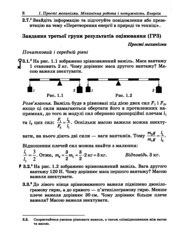 Вчимося розв'язувати задачі з фізики 8 клас Ціна (цена) 72.00грн. | придбати  купити (купить) Вчимося розв'язувати задачі з фізики 8 клас доставка по Украине, купить книгу, детские игрушки, компакт диски 3