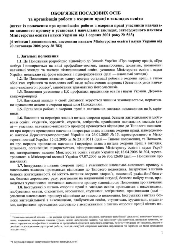 Журнал реєстрації інструктажів Ціна (цена) 48.00грн. | придбати  купити (купить) Журнал реєстрації інструктажів доставка по Украине, купить книгу, детские игрушки, компакт диски 1
