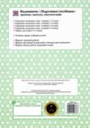 Журнал реєстрації інструктажів Ціна (цена) 48.00грн. | придбати  купити (купить) Журнал реєстрації інструктажів доставка по Украине, купить книгу, детские игрушки, компакт диски 4