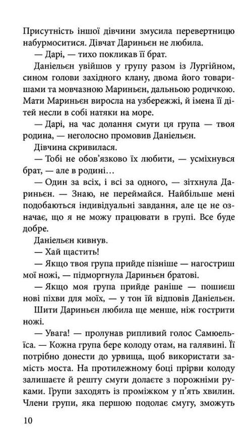 Межи світів Шляхи справжніх Книга 2 Ціна (цена) 298.80грн. | придбати  купити (купить) Межи світів Шляхи справжніх Книга 2 доставка по Украине, купить книгу, детские игрушки, компакт диски 4