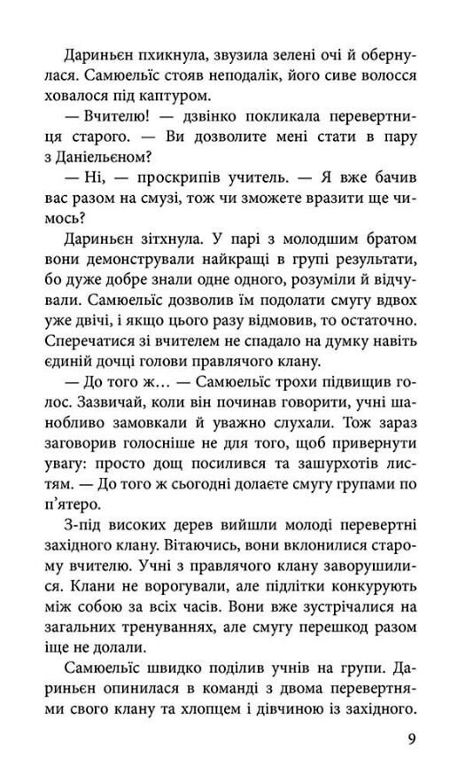 Межи світів Шляхи справжніх Книга 2 Ціна (цена) 298.80грн. | придбати  купити (купить) Межи світів Шляхи справжніх Книга 2 доставка по Украине, купить книгу, детские игрушки, компакт диски 3