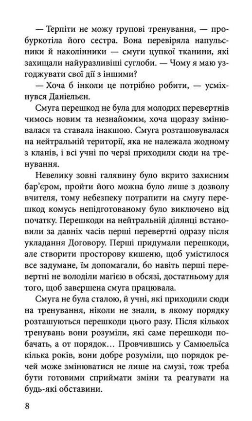 Межи світів Шляхи справжніх Книга 2 Ціна (цена) 298.80грн. | придбати  купити (купить) Межи світів Шляхи справжніх Книга 2 доставка по Украине, купить книгу, детские игрушки, компакт диски 2