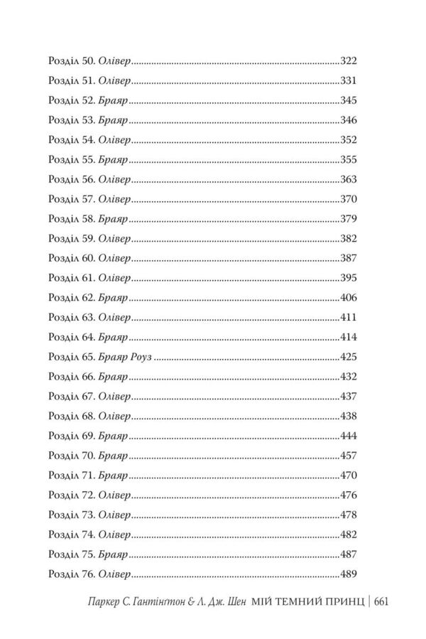 Мій темний принц Ціна (цена) 595.00грн. | придбати  купити (купить) Мій темний принц доставка по Украине, купить книгу, детские игрушки, компакт диски 3