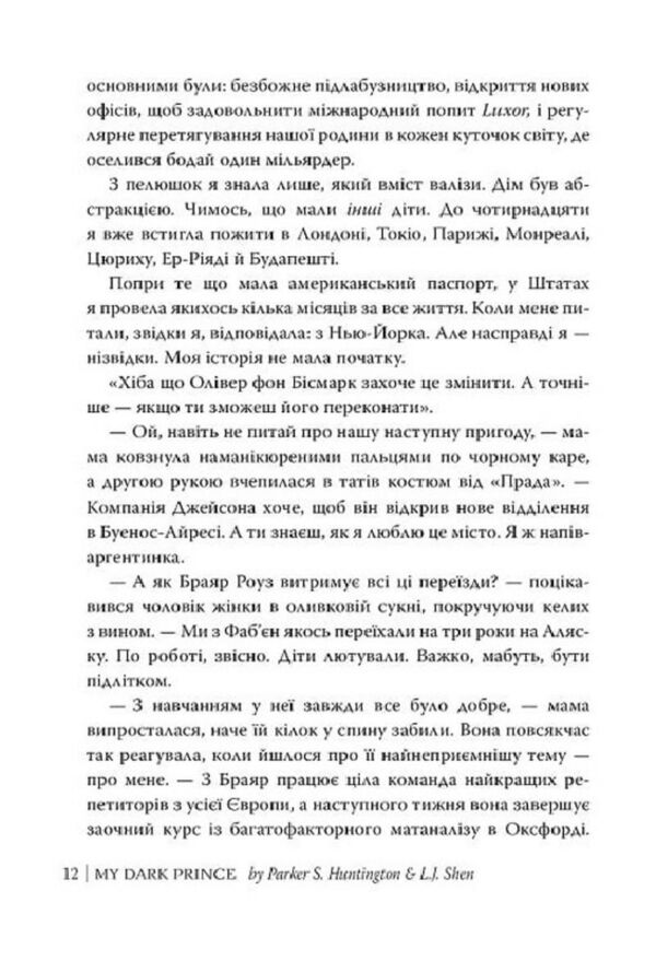 Мій темний принц Ціна (цена) 595.00грн. | придбати  купити (купить) Мій темний принц доставка по Украине, купить книгу, детские игрушки, компакт диски 9