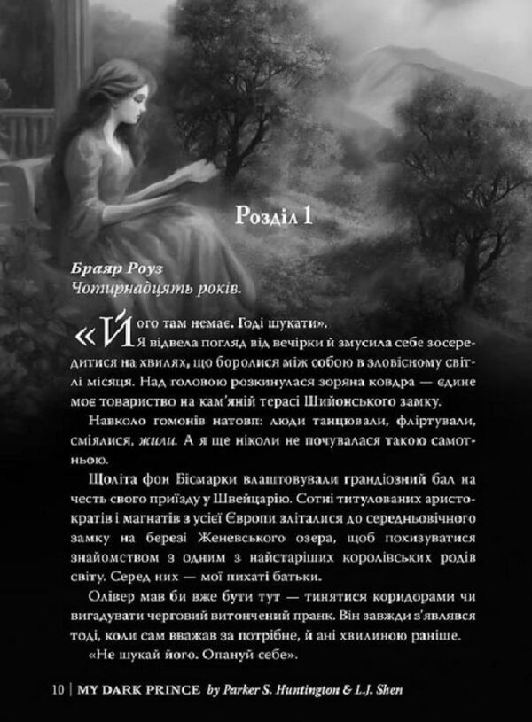 Мій темний принц Ціна (цена) 595.00грн. | придбати  купити (купить) Мій темний принц доставка по Украине, купить книгу, детские игрушки, компакт диски 7
