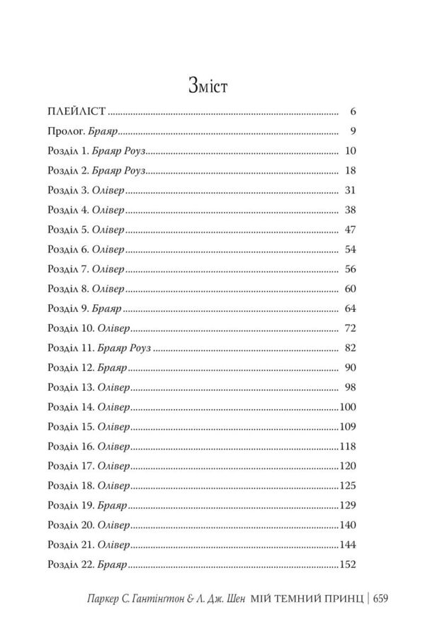 Мій темний принц Ціна (цена) 595.00грн. | придбати  купити (купить) Мій темний принц доставка по Украине, купить книгу, детские игрушки, компакт диски 2