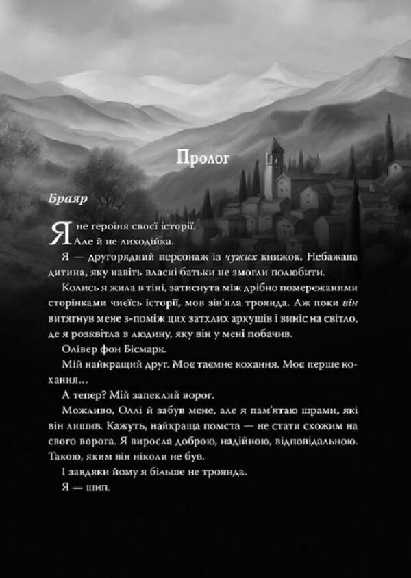 Мій темний принц Ціна (цена) 595.00грн. | придбати  купити (купить) Мій темний принц доставка по Украине, купить книгу, детские игрушки, компакт диски 6