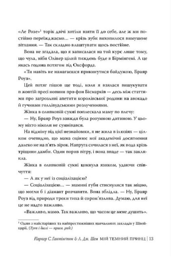 Мій темний принц Ціна (цена) 595.00грн. | придбати  купити (купить) Мій темний принц доставка по Украине, купить книгу, детские игрушки, компакт диски 10