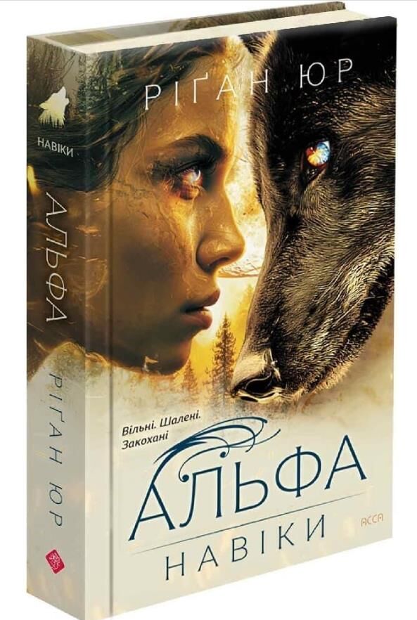 Навіки Альфа Книга 1 Ціна (цена) 328.70грн. | придбати  купити (купить) Навіки Альфа Книга 1 доставка по Украине, купить книгу, детские игрушки, компакт диски 0