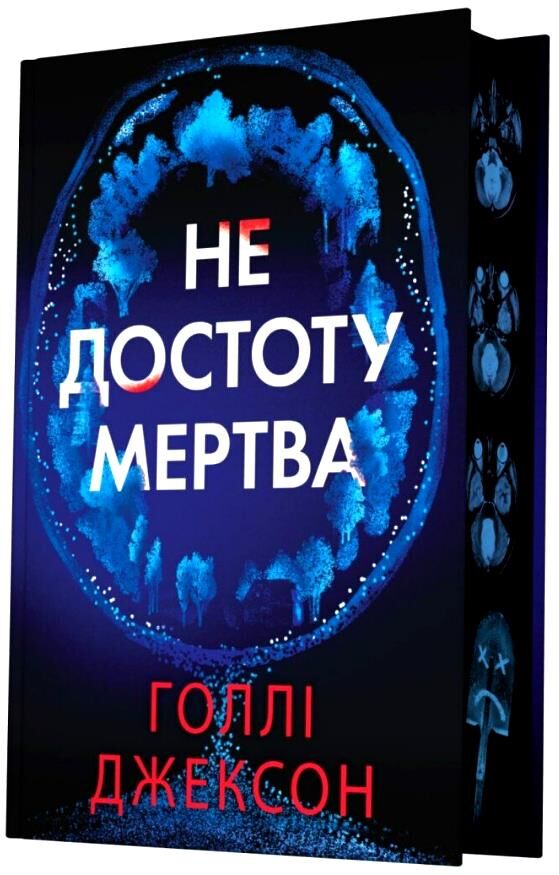 Не достоту мертва Ціна (цена) 411.10грн. | придбати  купити (купить) Не достоту мертва доставка по Украине, купить книгу, детские игрушки, компакт диски 0