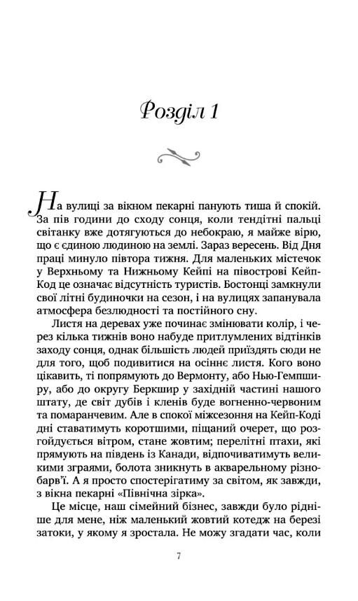 Солодкі чари забуття Ціна (цена) 296.20грн. | придбати  купити (купить) Солодкі чари забуття доставка по Украине, купить книгу, детские игрушки, компакт диски 1