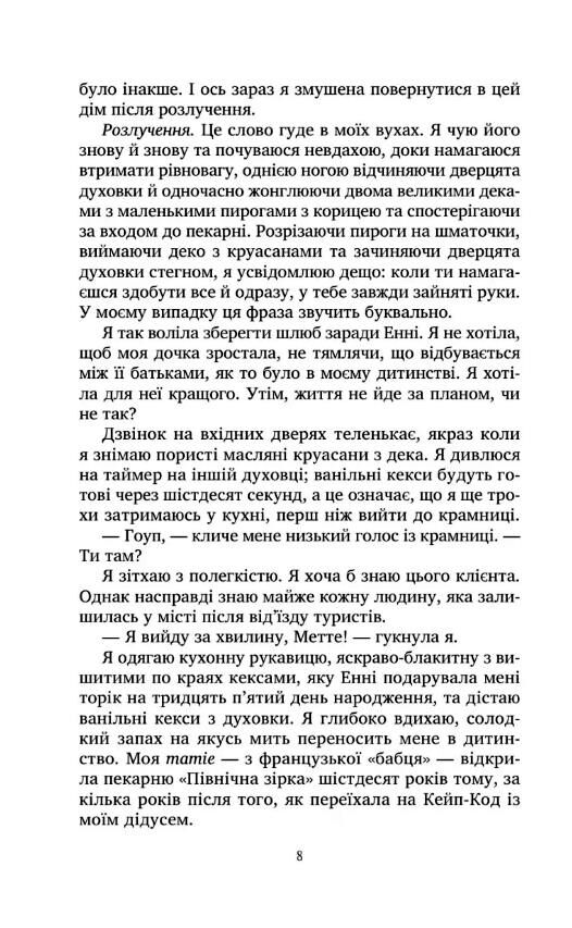Солодкі чари забуття Ціна (цена) 296.20грн. | придбати  купити (купить) Солодкі чари забуття доставка по Украине, купить книгу, детские игрушки, компакт диски 2
