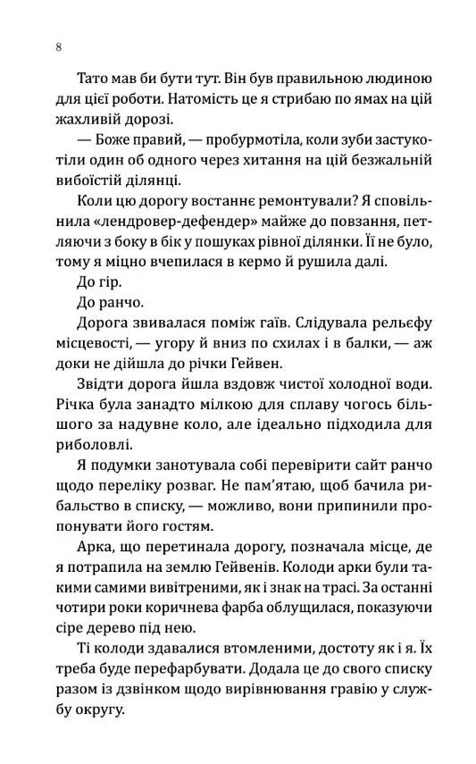 Сплетені стежки Ціна (цена) 362.30грн. | придбати  купити (купить) Сплетені стежки доставка по Украине, купить книгу, детские игрушки, компакт диски 4