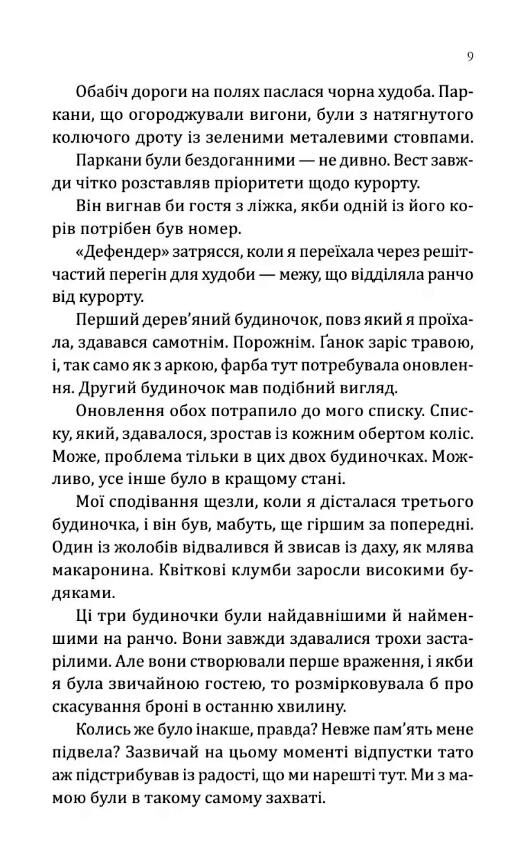 Сплетені стежки Ціна (цена) 362.30грн. | придбати  купити (купить) Сплетені стежки доставка по Украине, купить книгу, детские игрушки, компакт диски 5