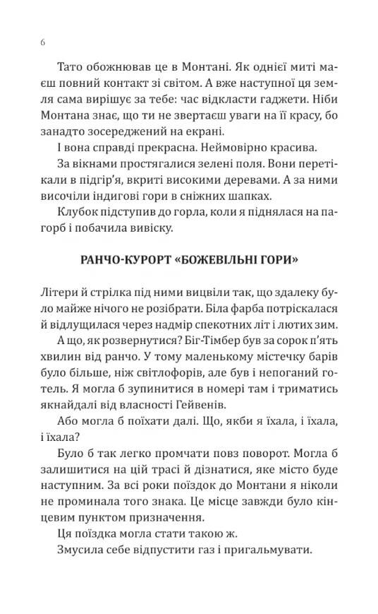 Сплетені стежки Ціна (цена) 362.30грн. | придбати  купити (купить) Сплетені стежки доставка по Украине, купить книгу, детские игрушки, компакт диски 2
