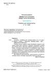 Читоліто з 1 в 2 клас Посібник для читання влітку Ціна (цена) 96.00грн. | придбати  купити (купить) Читоліто з 1 в 2 клас Посібник для читання влітку доставка по Украине, купить книгу, детские игрушки, компакт диски 1