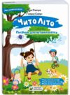Читоліто з 1 в 2 клас Посібник для читання влітку Ціна (цена) 96.00грн. | придбати  купити (купить) Читоліто з 1 в 2 клас Посібник для читання влітку доставка по Украине, купить книгу, детские игрушки, компакт диски 0