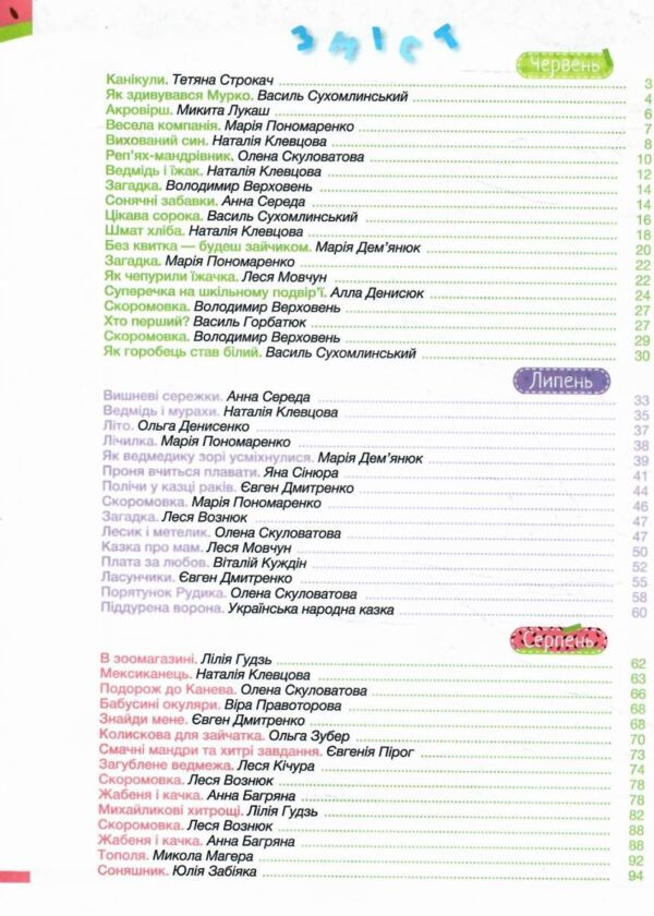 Читоліто з 1 в 2 клас Посібник для читання влітку Ціна (цена) 96.00грн. | придбати  купити (купить) Читоліто з 1 в 2 клас Посібник для читання влітку доставка по Украине, купить книгу, детские игрушки, компакт диски 2