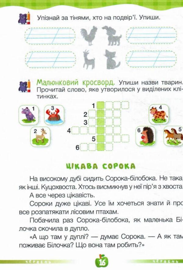 Читоліто з 1 в 2 клас Посібник для читання влітку Ціна (цена) 96.00грн. | придбати  купити (купить) Читоліто з 1 в 2 клас Посібник для читання влітку доставка по Украине, купить книгу, детские игрушки, компакт диски 3