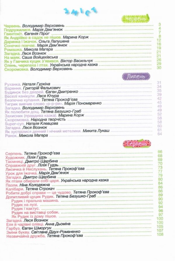 Читоліто з 2 в 3 клас Посібник для читання влітку Ціна (цена) 96.00грн. | придбати  купити (купить) Читоліто з 2 в 3 клас Посібник для читання влітку доставка по Украине, купить книгу, детские игрушки, компакт диски 2