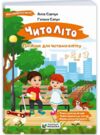 Читоліто з 2 в 3 клас Посібник для читання влітку Ціна (цена) 96.00грн. | придбати  купити (купить) Читоліто з 2 в 3 клас Посібник для читання влітку доставка по Украине, купить книгу, детские игрушки, компакт диски 0