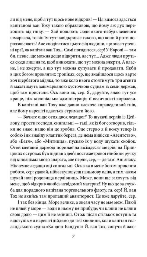 Війна з саламаднрами. Мати Ціна (цена) 200.93грн. | придбати  купити (купить) Війна з саламаднрами. Мати доставка по Украине, купить книгу, детские игрушки, компакт диски 4