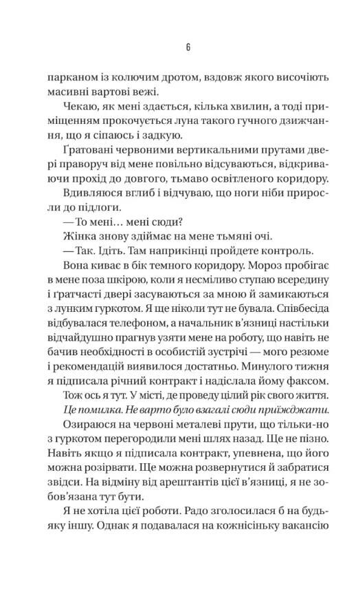 В'язень Ціна (цена) 283.00грн. | придбати  купити (купить) В'язень доставка по Украине, купить книгу, детские игрушки, компакт диски 2
