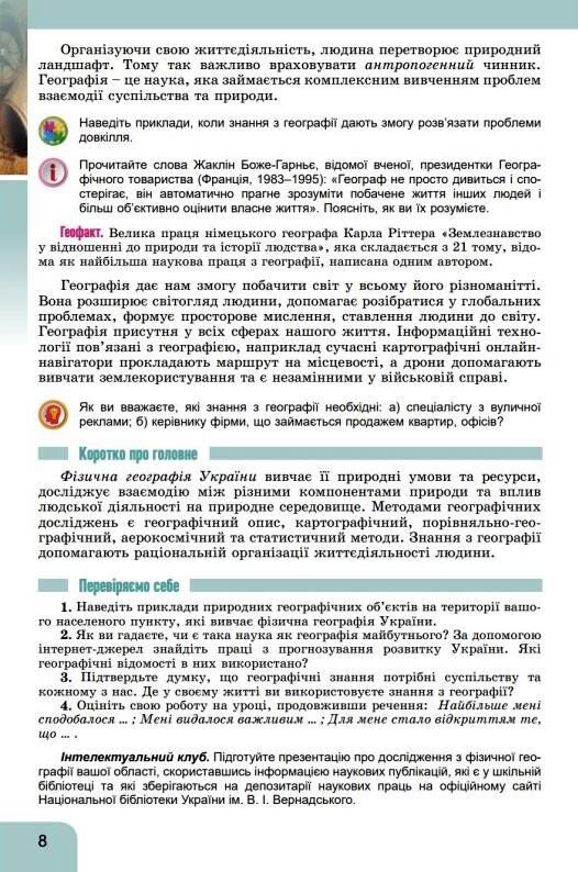 Географія 8 клас Підручник Гільберг Ціна (цена) 424.99грн. | придбати  купити (купить) Географія 8 клас Підручник Гільберг доставка по Украине, купить книгу, детские игрушки, компакт диски 5