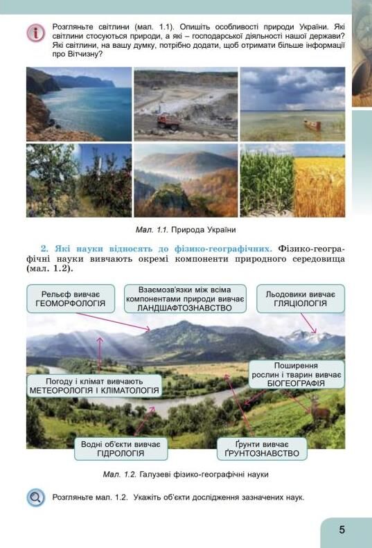 Географія 8 клас Підручник Гільберг Ціна (цена) 424.99грн. | придбати  купити (купить) Географія 8 клас Підручник Гільберг доставка по Украине, купить книгу, детские игрушки, компакт диски 2