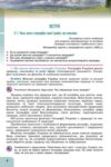 Географія 8 клас Підручник Гільберг Ціна (цена) 424.99грн. | придбати  купити (купить) Географія 8 клас Підручник Гільберг доставка по Украине, купить книгу, детские игрушки, компакт диски 1