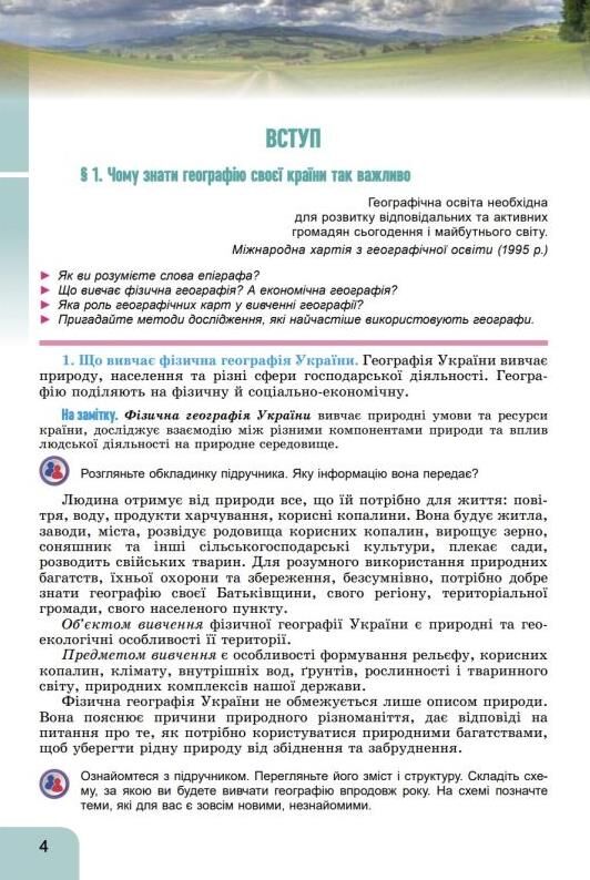 Географія 8 клас Підручник Гільберг Ціна (цена) 424.99грн. | придбати  купити (купить) Географія 8 клас Підручник Гільберг доставка по Украине, купить книгу, детские игрушки, компакт диски 1