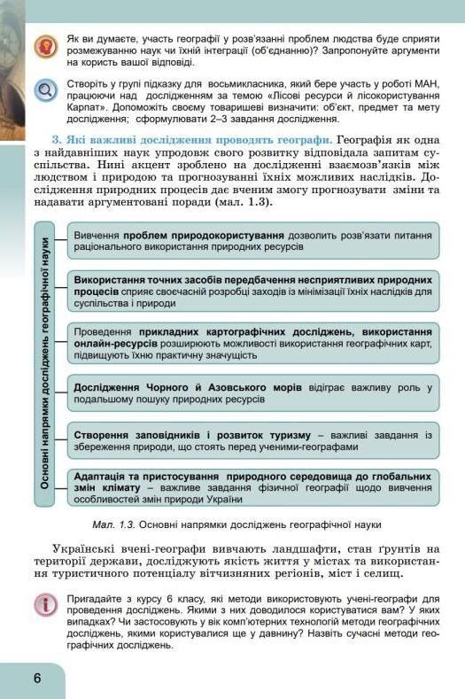 Географія 8 клас Підручник Гільберг Ціна (цена) 424.99грн. | придбати  купити (купить) Географія 8 клас Підручник Гільберг доставка по Украине, купить книгу, детские игрушки, компакт диски 3