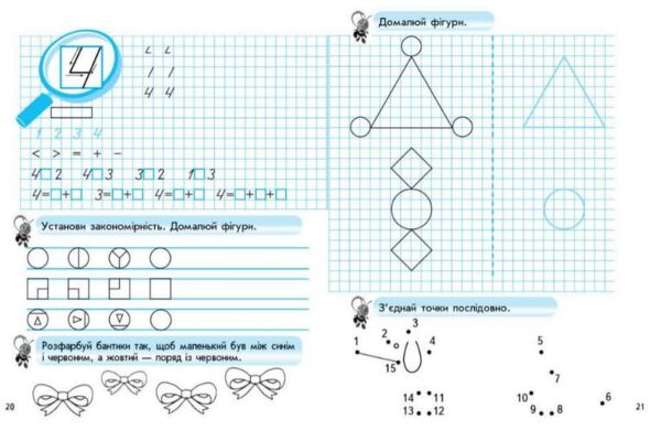 Зошит шаблон з математики 1 клас Ціна (цена) 51.00грн. | придбати  купити (купить) Зошит шаблон з математики 1 клас доставка по Украине, купить книгу, детские игрушки, компакт диски 4