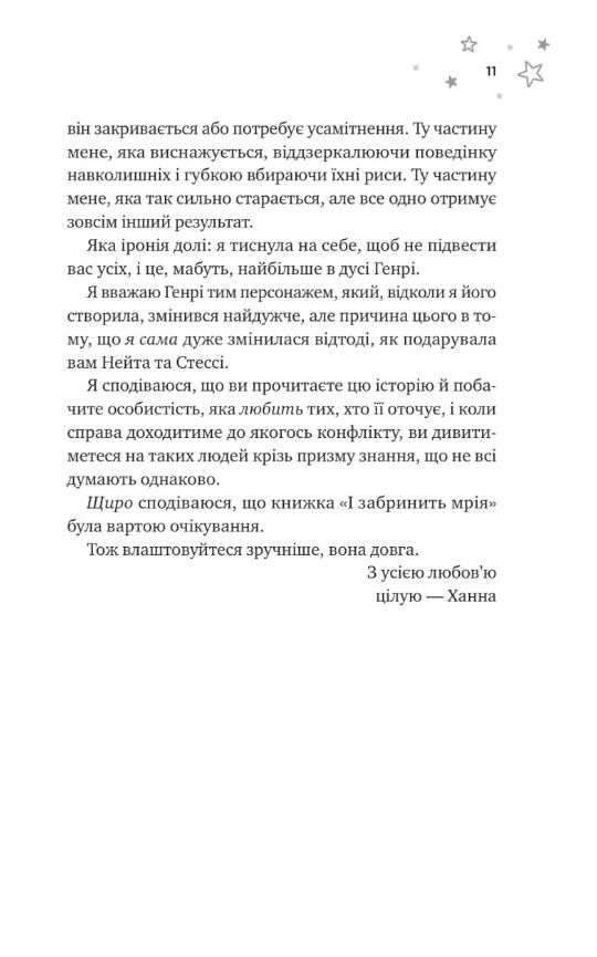 І забринить мрія Ціна (цена) 428.30грн. | придбати  купити (купить) І забринить мрія доставка по Украине, купить книгу, детские игрушки, компакт диски 3