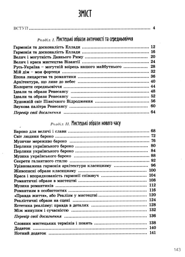Мистецтво 8 клас Підручник Гайдамака Ціна (цена) 482.62грн. | придбати  купити (купить) Мистецтво 8 клас Підручник Гайдамака доставка по Украине, купить книгу, детские игрушки, компакт диски 2