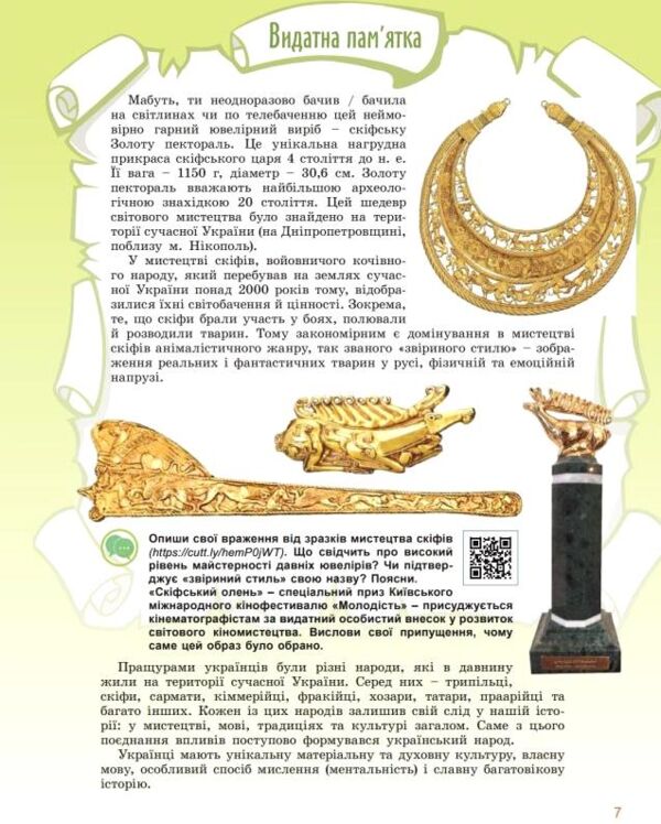 Мистецтво 8 клас Підручник Гайдамака Ціна (цена) 424.99грн. | придбати  купити (купить) Мистецтво 8 клас Підручник Гайдамака доставка по Украине, купить книгу, детские игрушки, компакт диски 4