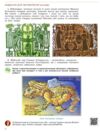 Мистецтво 8 клас Підручник Гайдамака Ціна (цена) 424.99грн. | придбати купити (купить) Мистецтво 8 клас Підручник Гайдамака доставка по Украине, купить книгу, детские игрушки, компакт диски 5 Мистецтво 8 клас Підручник Гайдамака Ціна (цена) 424.99грн. | придбати купити (купить) Мистецтво 8 клас Підручник Гайдамака доставка по Украине, купить книгу, детские игрушки, компакт диски 5
