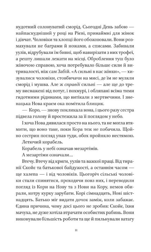 Муза жахіть очікується Ціна (цена) 428.30грн. | придбати  купити (купить) Муза жахіть очікується доставка по Украине, купить книгу, детские игрушки, компакт диски 5