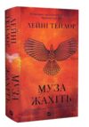 Муза жахіть Ціна (цена) 495.30грн. | придбати купити (купить) Муза жахіть доставка по Украине, купить книгу, детские игрушки, компакт диски 0 Муза жахіть Ціна (цена) 495.30грн. | придбати купити (купить) Муза жахіть доставка по Украине, купить книгу, детские игрушки, компакт диски 0