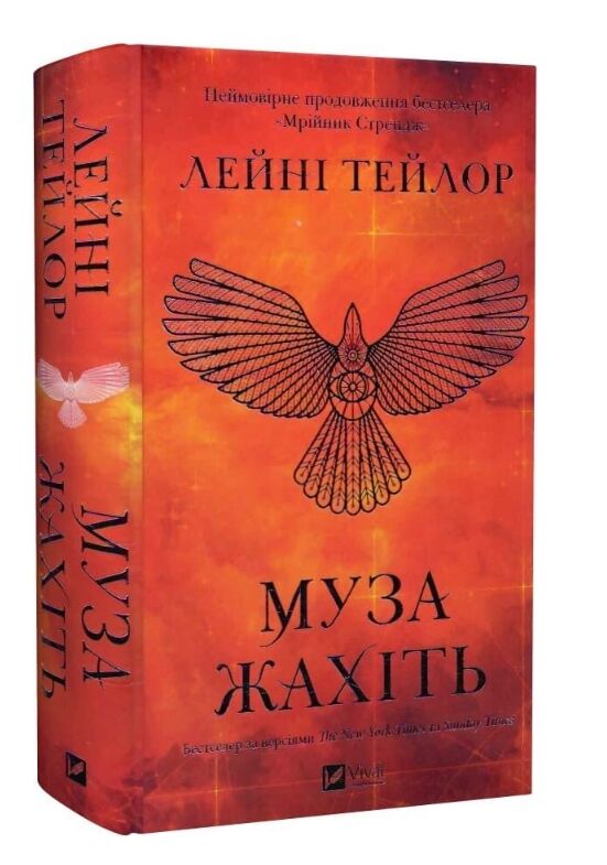 Муза жахіть Ціна (цена) 495.30грн. | придбати  купити (купить) Муза жахіть доставка по Украине, купить книгу, детские игрушки, компакт диски 0